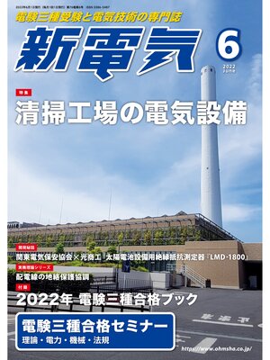cover image of 新電気2022年6月号